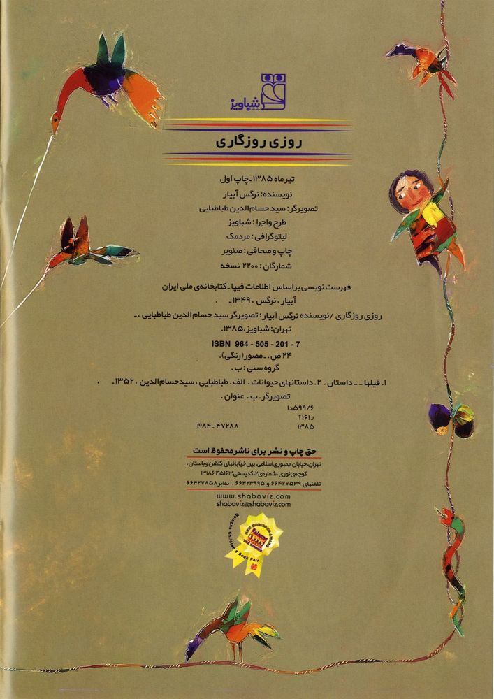 Scan 0004 of روزي روزگاري