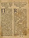 Thumbnail 0007 of Æsopi Phrygis Fabulae graece et latine, cum aliis quibusdam opusculis