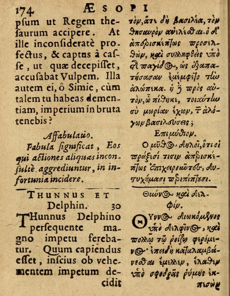 Scan 0180 of Æsopi Phrygis Fabulae graece et latine, cum aliis quibusdam opusculis