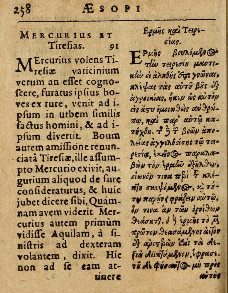 Scan 0264 of Æsopi Phrygis Fabulae graece et latine, cum aliis quibusdam opusculis