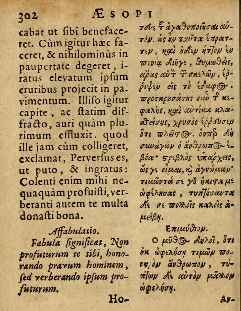 Scan 0308 of Æsopi Phrygis Fabulae graece et latine, cum aliis quibusdam opusculis