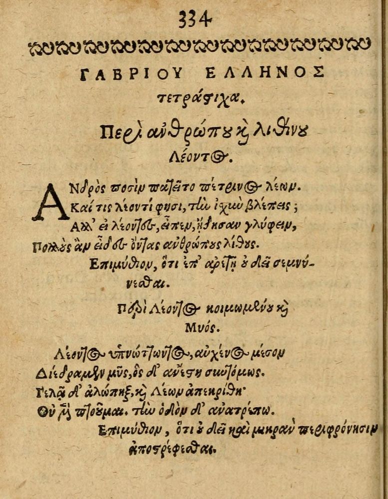 Scan 0340 of Æsopi Phrygis Fabulae graece et latine, cum aliis quibusdam opusculis