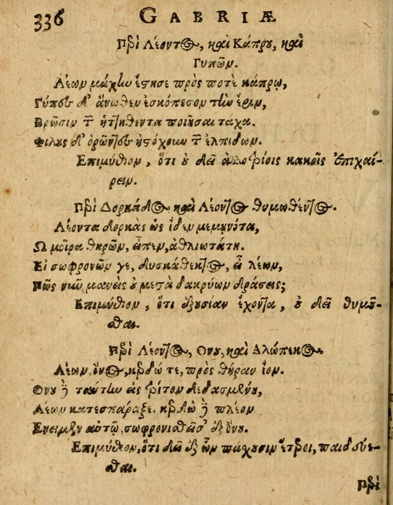 Scan 0342 of Æsopi Phrygis Fabulae graece et latine, cum aliis quibusdam opusculis