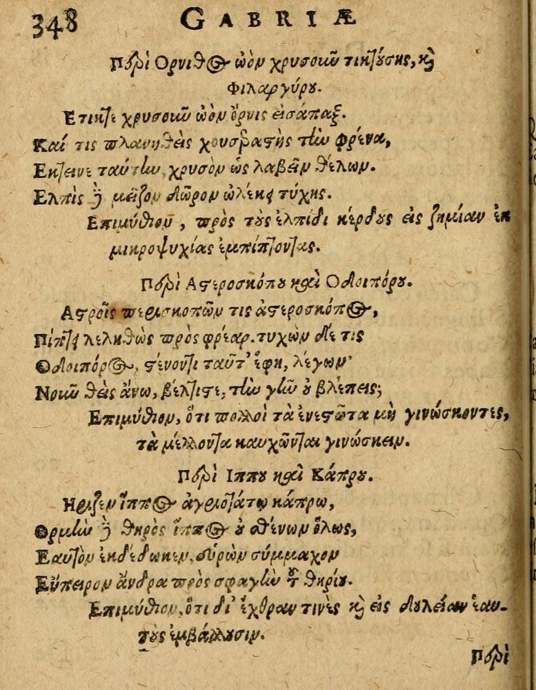 Scan 0354 of Æsopi Phrygis Fabulae graece et latine, cum aliis quibusdam opusculis