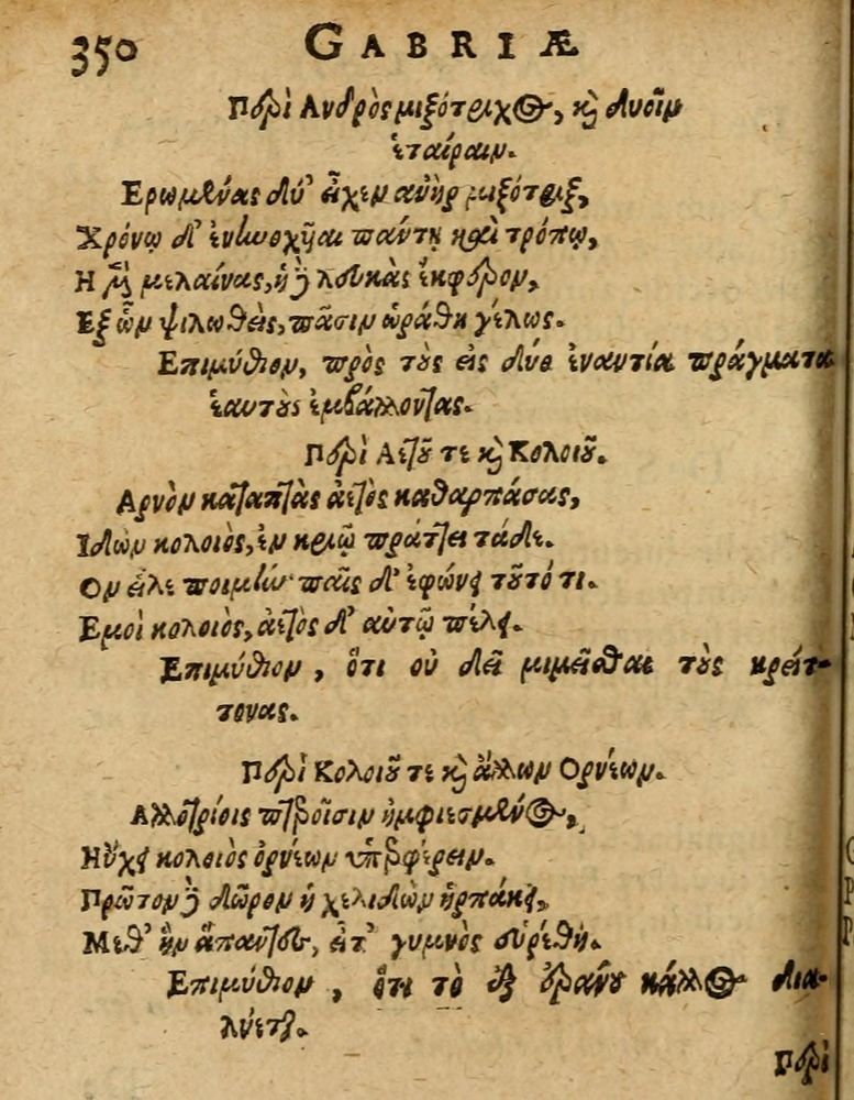 Scan 0356 of Æsopi Phrygis Fabulae graece et latine, cum aliis quibusdam opusculis