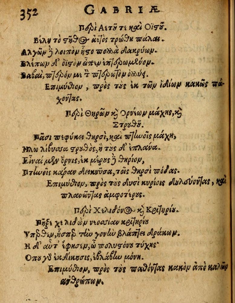 Scan 0358 of Æsopi Phrygis Fabulae graece et latine, cum aliis quibusdam opusculis