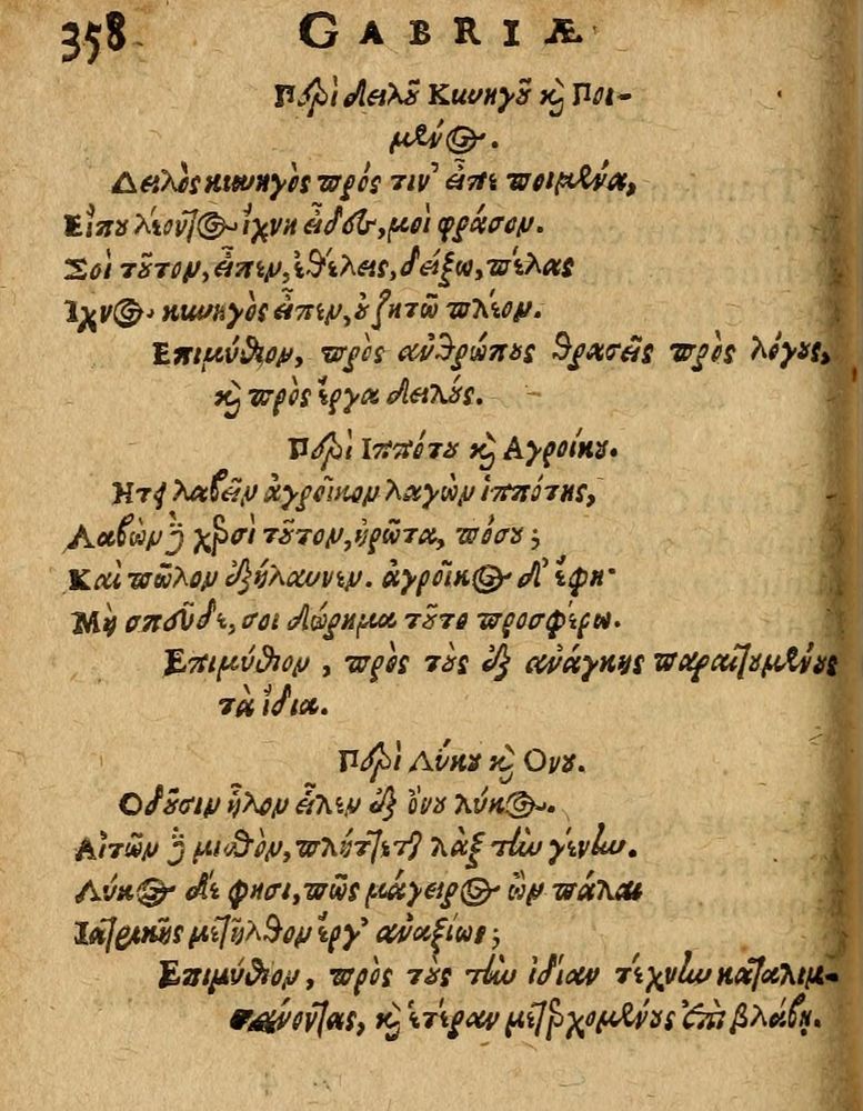 Scan 0364 of Æsopi Phrygis Fabulae graece et latine, cum aliis quibusdam opusculis