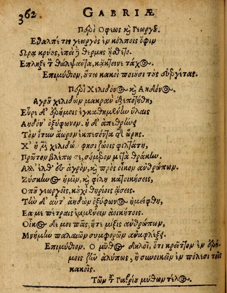 Scan 0368 of Æsopi Phrygis Fabulae graece et latine, cum aliis quibusdam opusculis