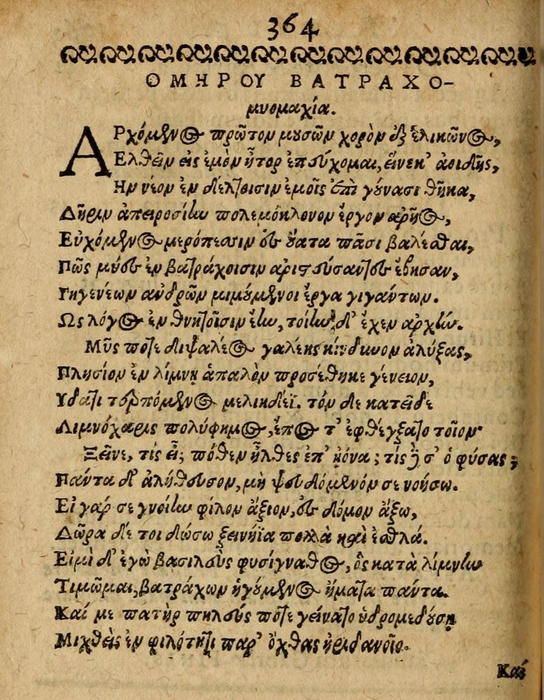 Scan 0370 of Æsopi Phrygis Fabulae graece et latine, cum aliis quibusdam opusculis