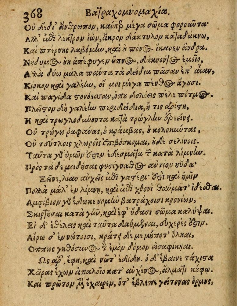 Scan 0374 of Æsopi Phrygis Fabulae graece et latine, cum aliis quibusdam opusculis