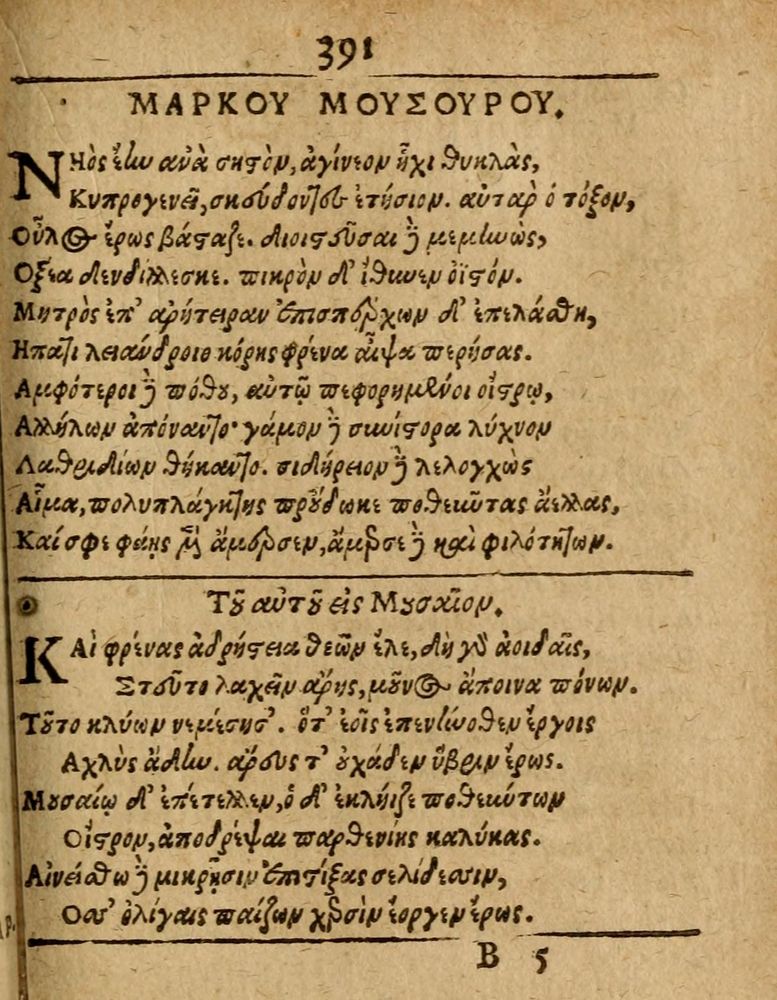 Scan 0397 of Æsopi Phrygis Fabulae graece et latine, cum aliis quibusdam opusculis