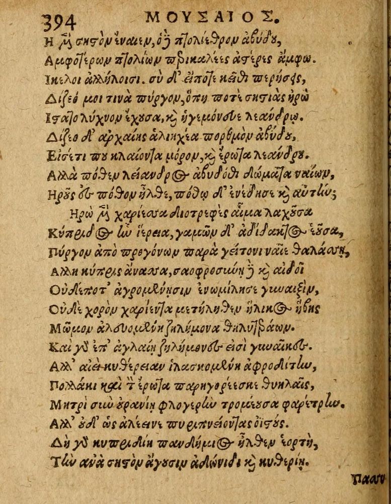 Scan 0400 of Æsopi Phrygis Fabulae graece et latine, cum aliis quibusdam opusculis