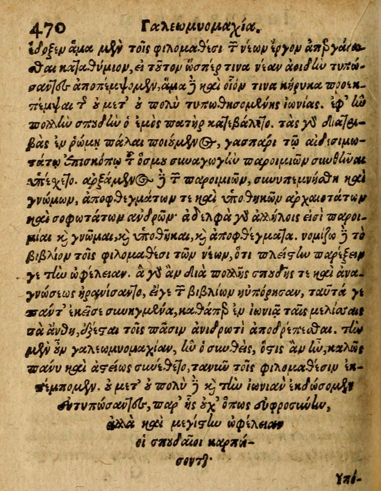 Scan 0476 of Æsopi Phrygis Fabulae graece et latine, cum aliis quibusdam opusculis
