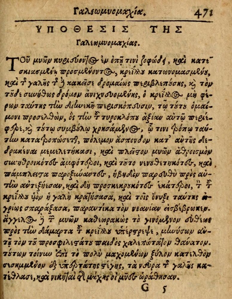 Scan 0477 of Æsopi Phrygis Fabulae graece et latine, cum aliis quibusdam opusculis
