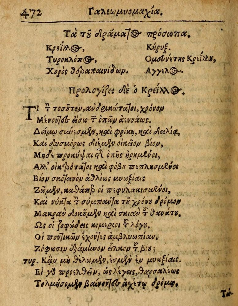 Scan 0478 of Æsopi Phrygis Fabulae graece et latine, cum aliis quibusdam opusculis
