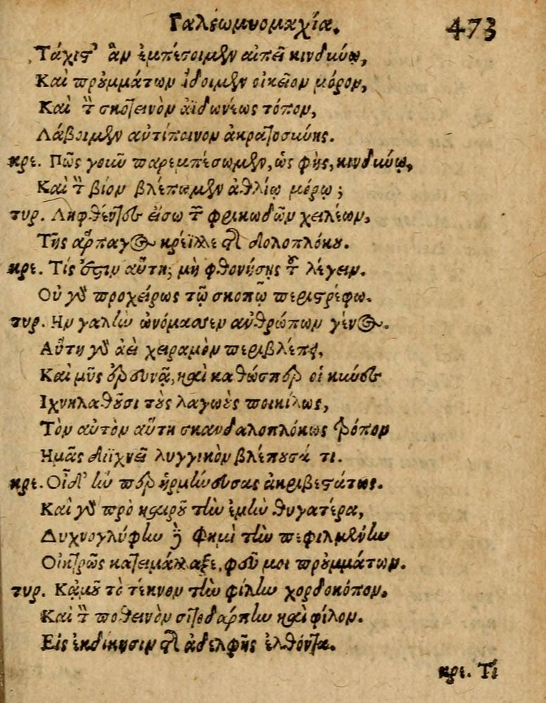 Scan 0479 of Æsopi Phrygis Fabulae graece et latine, cum aliis quibusdam opusculis