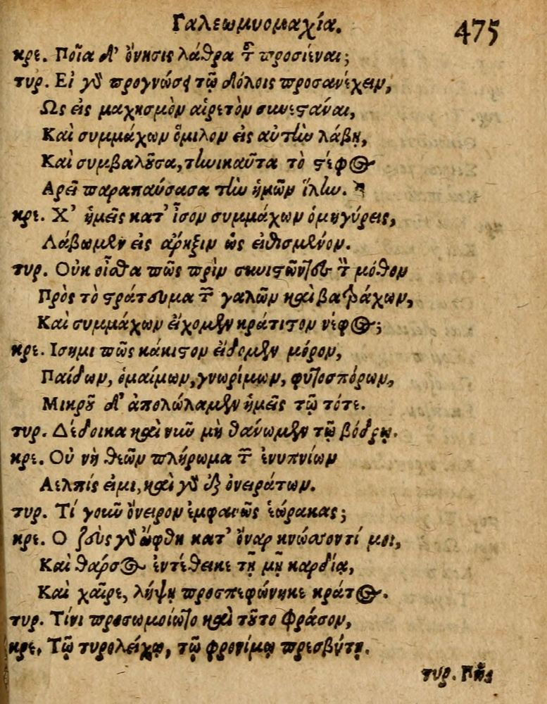 Scan 0481 of Æsopi Phrygis Fabulae graece et latine, cum aliis quibusdam opusculis