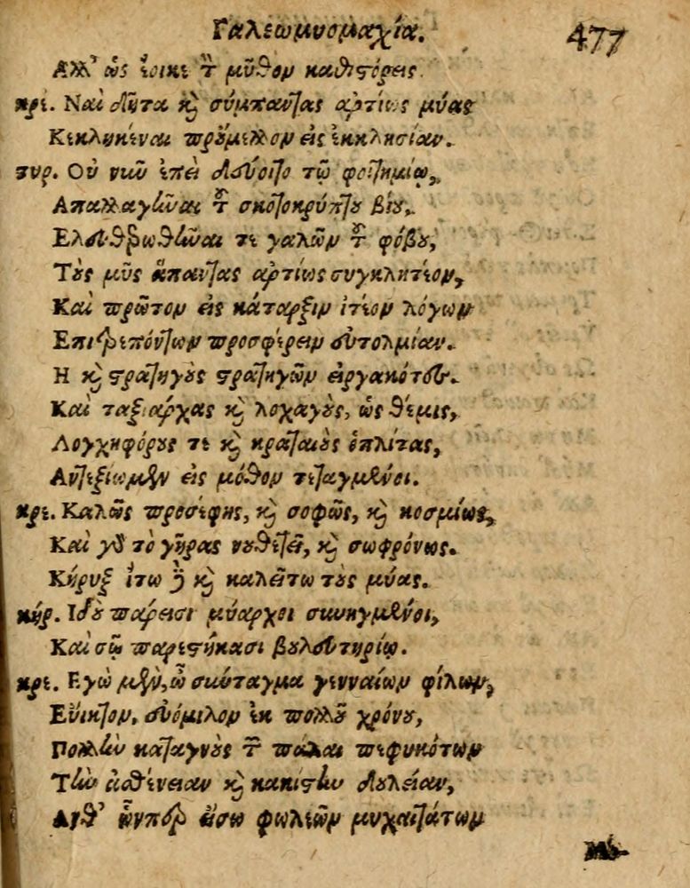 Scan 0483 of Æsopi Phrygis Fabulae graece et latine, cum aliis quibusdam opusculis