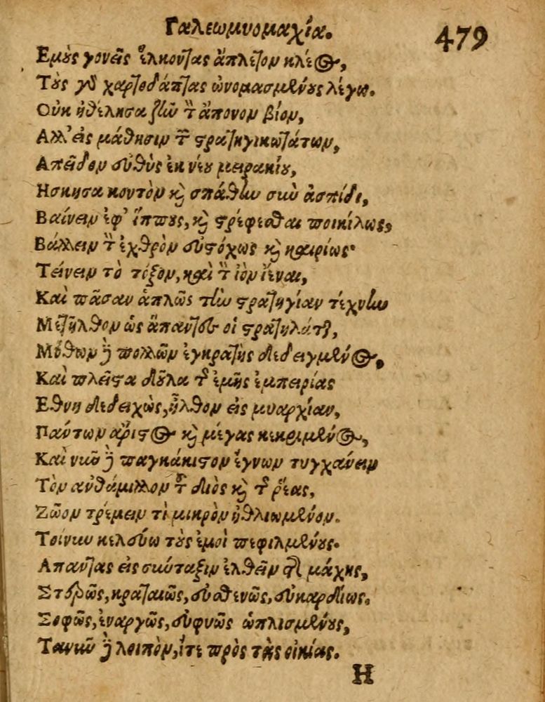 Scan 0485 of Æsopi Phrygis Fabulae graece et latine, cum aliis quibusdam opusculis