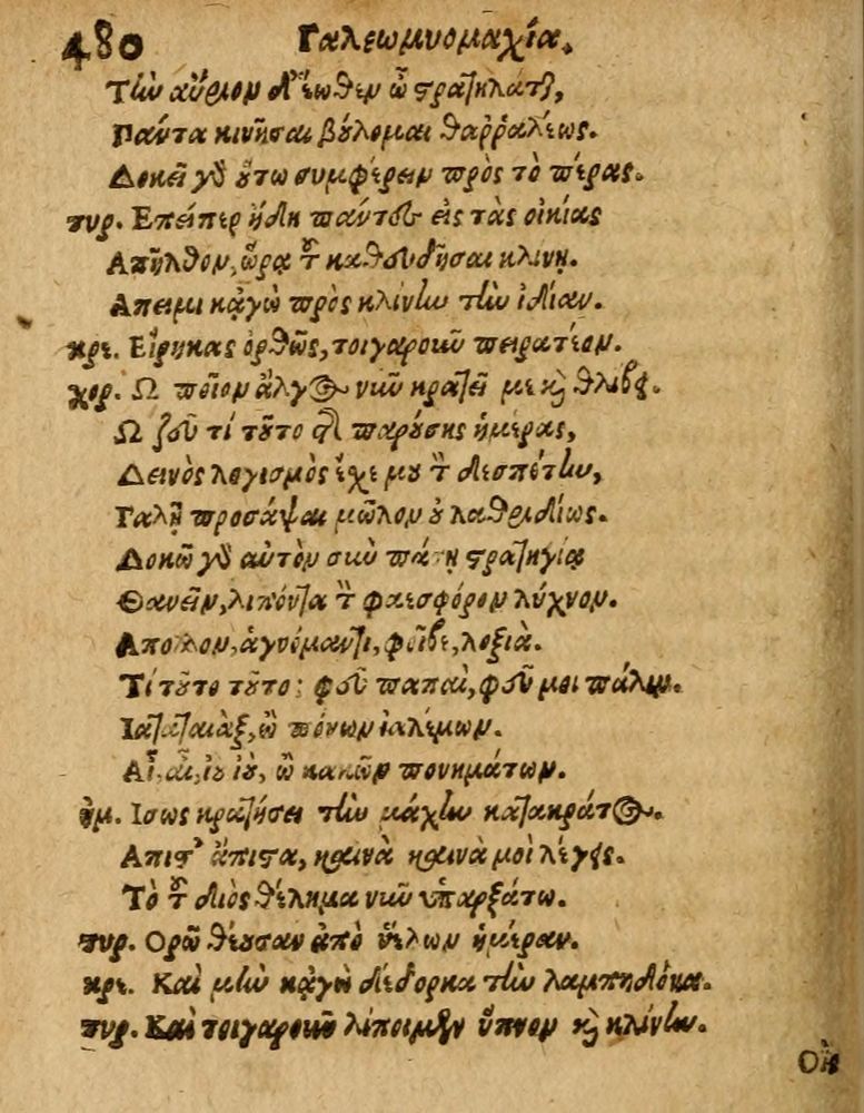 Scan 0486 of Æsopi Phrygis Fabulae graece et latine, cum aliis quibusdam opusculis