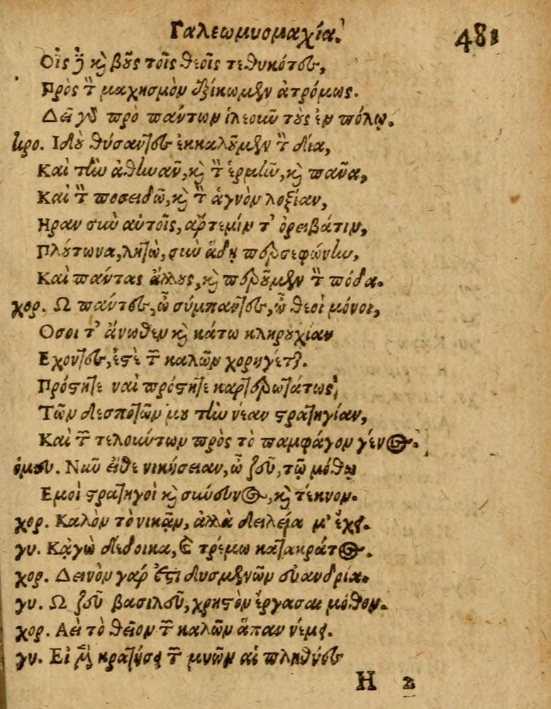 Scan 0487 of Æsopi Phrygis Fabulae graece et latine, cum aliis quibusdam opusculis