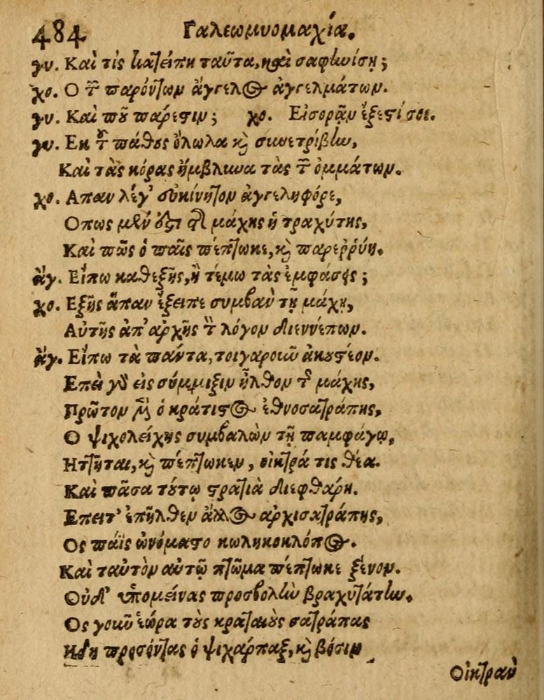 Scan 0490 of Æsopi Phrygis Fabulae graece et latine, cum aliis quibusdam opusculis