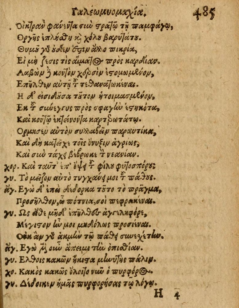 Scan 0491 of Æsopi Phrygis Fabulae graece et latine, cum aliis quibusdam opusculis