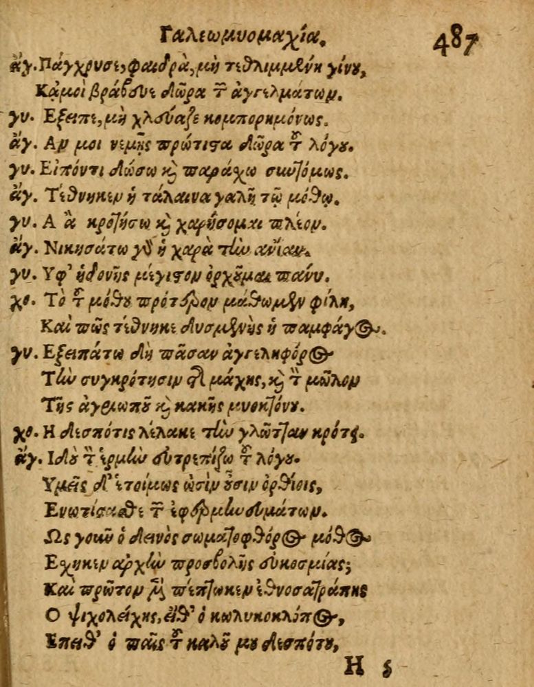 Scan 0493 of Æsopi Phrygis Fabulae graece et latine, cum aliis quibusdam opusculis