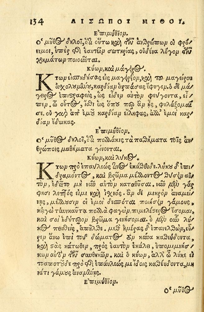 Scan 0138 of Aesopi Phrygis fabellae græce & latine