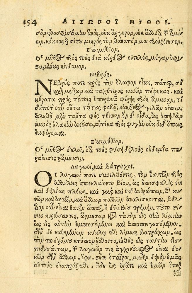 Scan 0158 of Aesopi Phrygis fabellae græce & latine