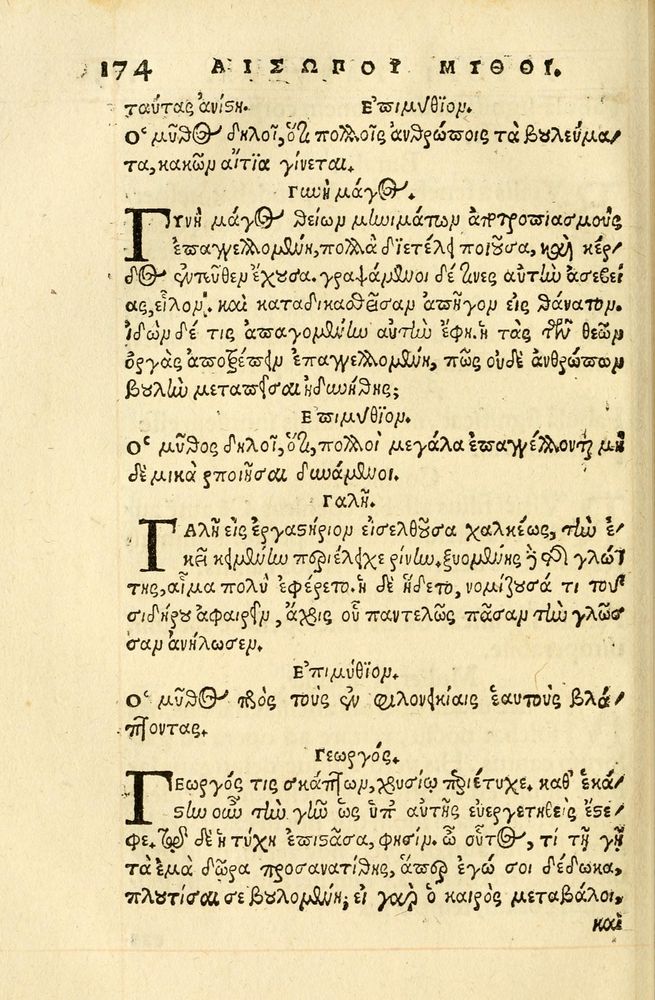 Scan 0178 of Aesopi Phrygis fabellae græce & latine