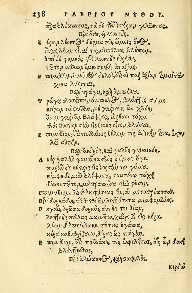 Scan 0242 of Aesopi Phrygis fabellae græce & latine