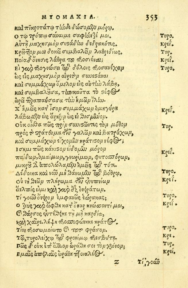 Scan 0357 of Aesopi Phrygis fabellae græce & latine
