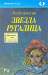 Read Zvezda rugalica