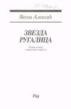 Thumbnail 0005 of Zvezda rugalica