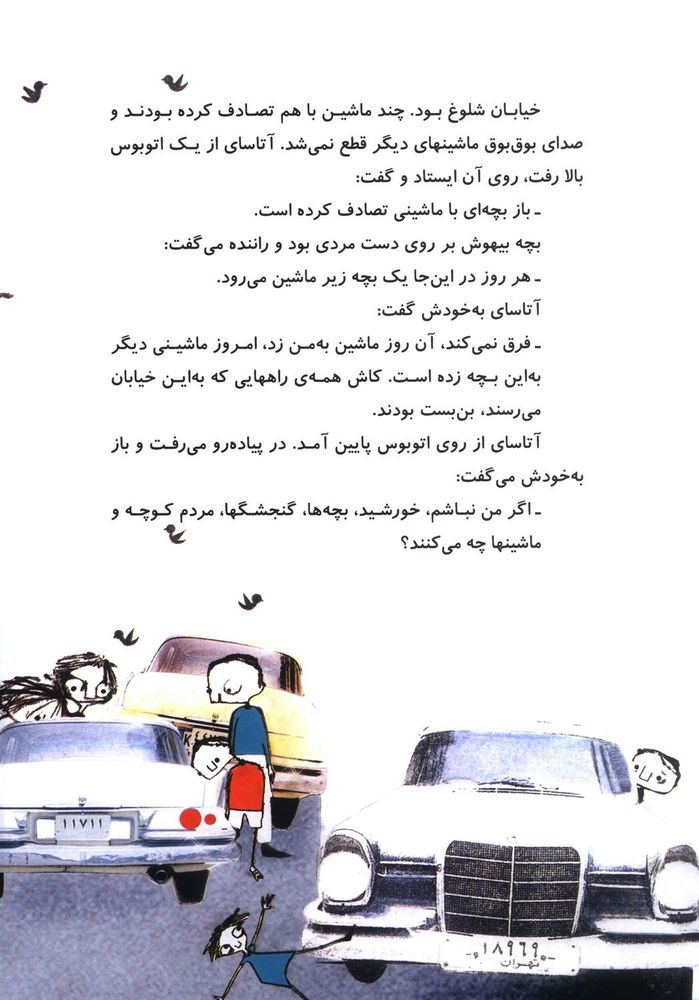 Scan 0014 of آتاساي