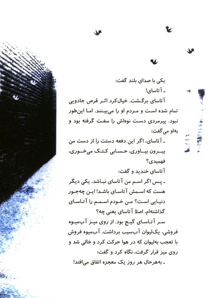 Scan 0017 of آتاساي