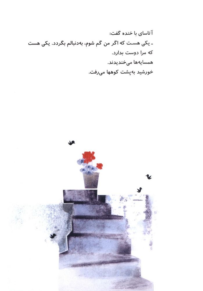 Scan 0022 of آتاساي