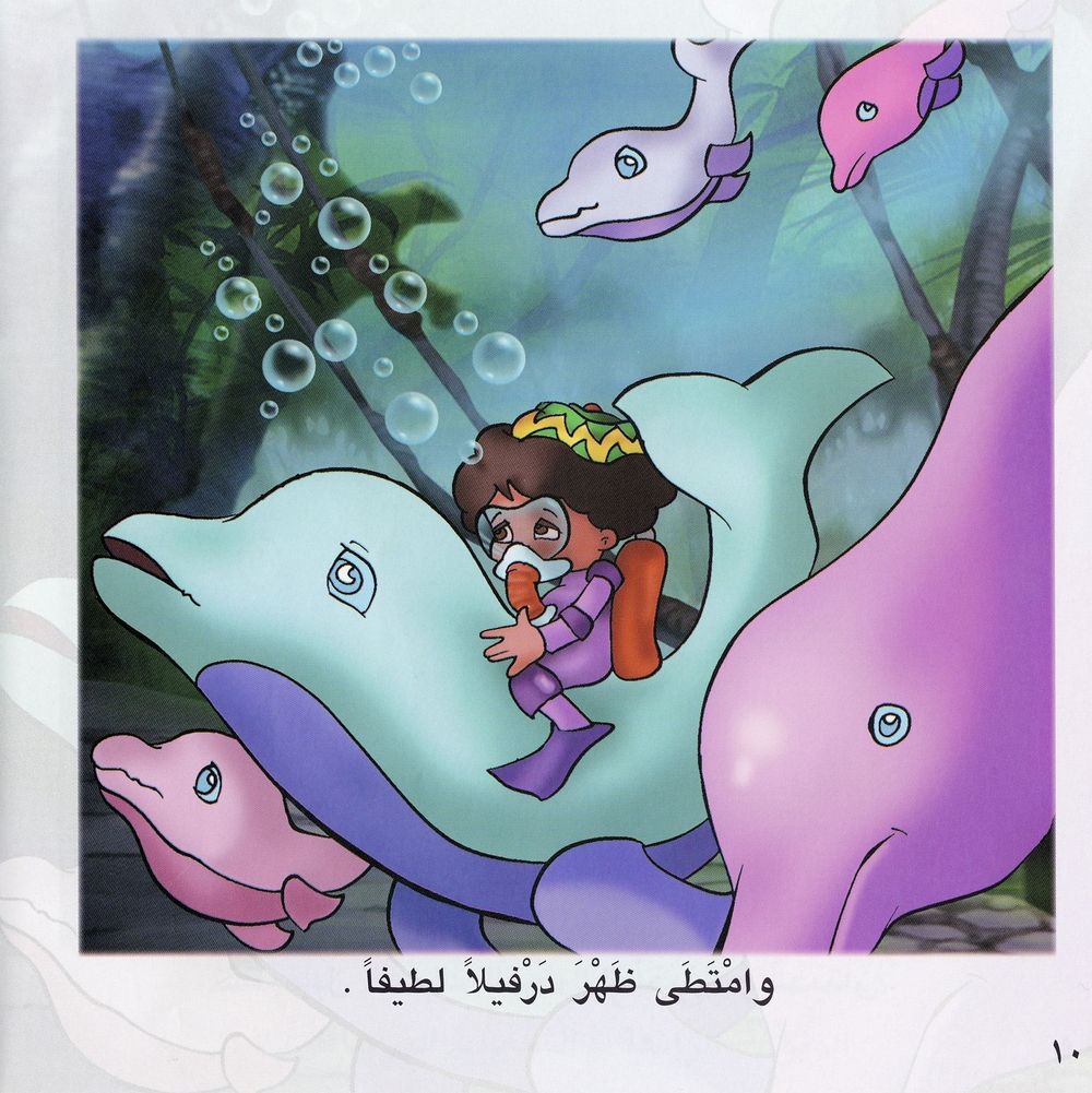 Scan 0011 of بكار في المكتبة