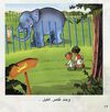 Thumbnail 0013 of بكّار فى حديقة الحيوان