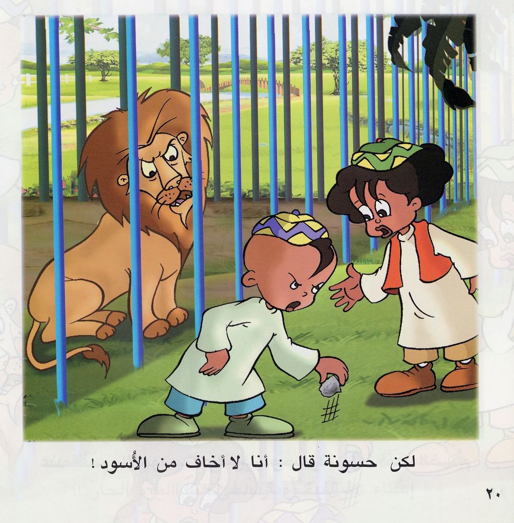 Scan 0021 of بكّار فى حديقة الحيوان
