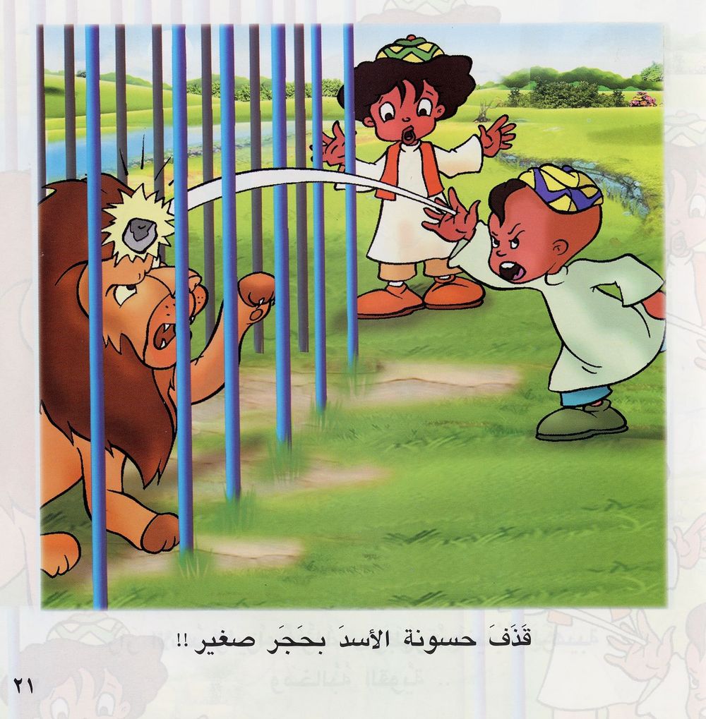 Scan 0022 of بكّار فى حديقة الحيوان