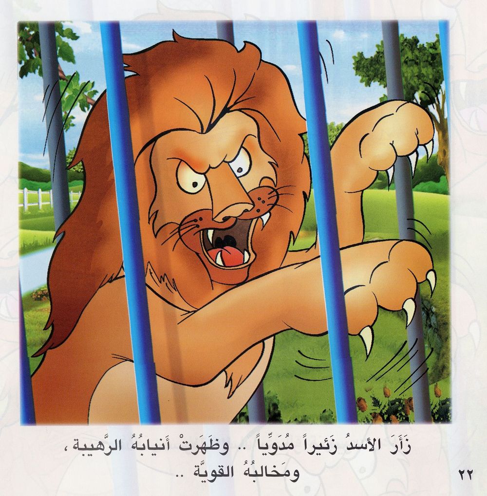 Scan 0023 of بكّار فى حديقة الحيوان