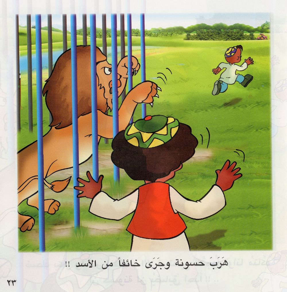 Scan 0024 of بكّار فى حديقة الحيوان