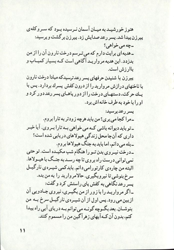 Scan 0015 of پسر رعد