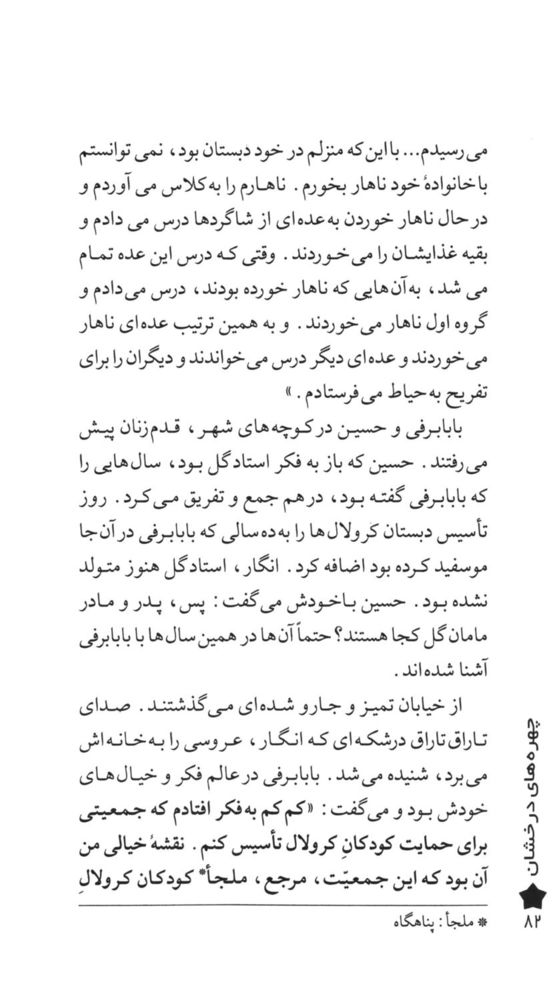 Scan 0084 of باغچه‌بان