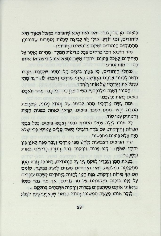 Scan 0062 of משלוח מנות