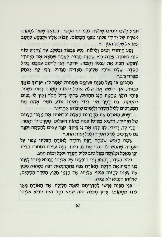 Scan 0071 of משלוח מנות