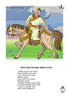 Thumbnail 0015 of Чингис хаан ба хүүхдүүд