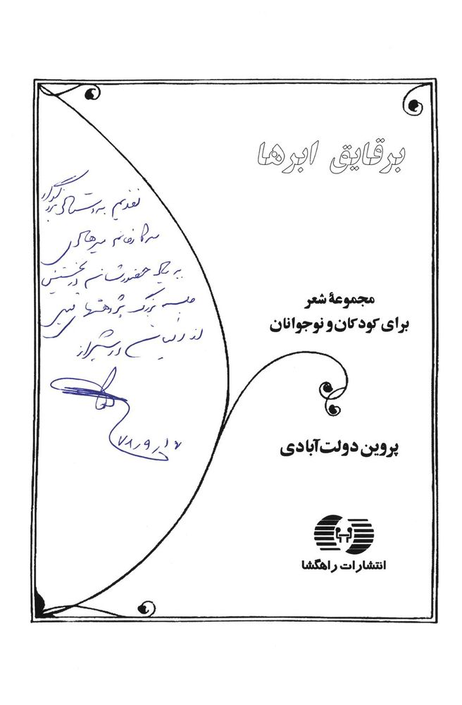 Scan 0003 of بر قايق ابرها